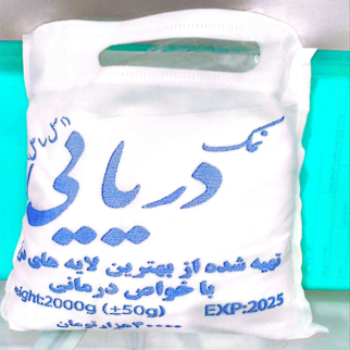 نمک دریایی